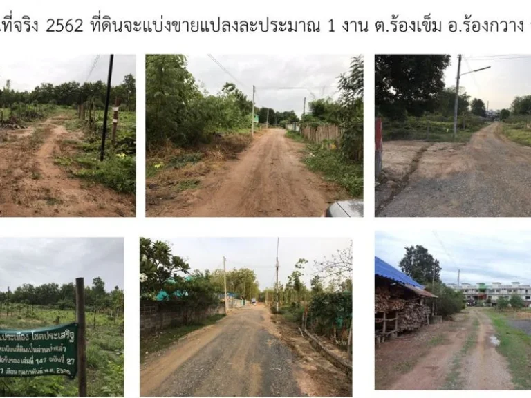 ขายที่ดิน ใกล้ถนนสี่เลน งานละ 35 แสน ผ่อนได้ แยกร้องเข็ม ข้าง รพ อร้องกวาง แพร่