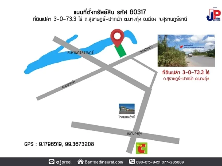 ขาย ที่ดิน 3ไร่เศษ ติดถนน โซนปากน้ำ สุราษฎร์ธานี กว้าง 33ม เหมาะสร้างโกดัง ใกล้ห้างบิ๊กซี 5 นาที