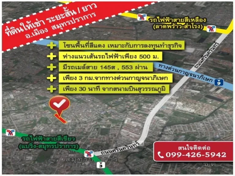 ให้เช่าที่ดิน 7 ไร่ ถมแล้ว ข้างซอยโรงเรียน สตรีสมุทรปราการ ถนนสุขุมวิท พื้นที่สีแดง เช่าระยะสั้น-ยาว