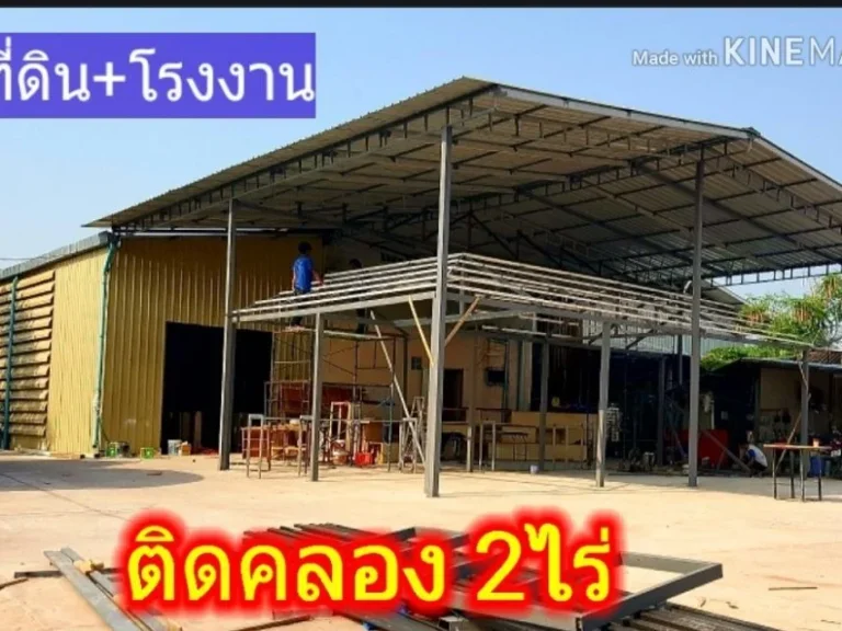 โรงงานที่ดิน 2ไร่กว่า ยกแปลง 189 ล้าน ติดคลองสนามชัย พระราม2 เทียนทะเล