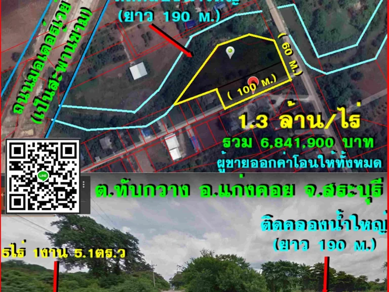 หลังติดคลองน้ำ ltlt 5 ไร่ ใกล้ถนนมิตรภาพ 3 Km ตทับกวาง อแก่งคอย จสระบุรีgtgt ใกล้แหล่งท่องเที่ยวน้ำตกเจ็ดคต