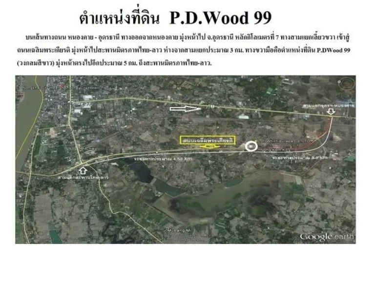 ขายที่ดินติดถนน เส้นหนองคาย-อุดรธานี 12 ไร่