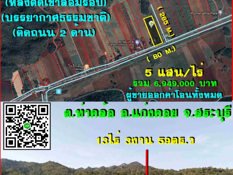 ขายที่ดิน 13 ไร่ หลังติดเขาติดถนนดำ 2 ด้านหน้ากว้าง 80 m X 285 mตท่าคล้อ อแก่งคอย จสระบุรี