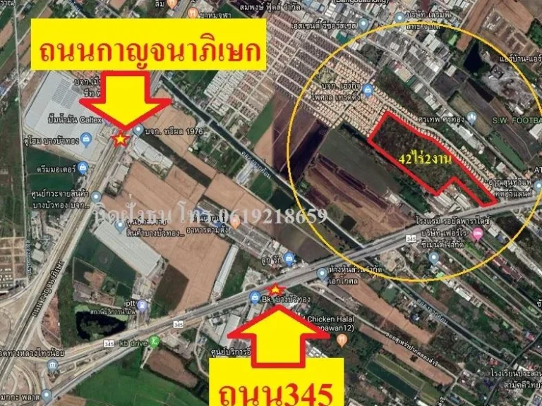 ขายที่ดิน42ไร่2งาน ติดถนน345ด้านข้างติดหมู่บ้านศุภาลัยปาร์ค อบางบัวทอง จนนทบุรี