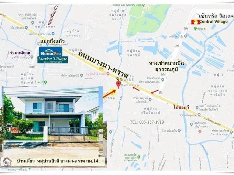 บ้านเดี่ยว หมู่บ้านสีวลี บางนา-ตราด กม13