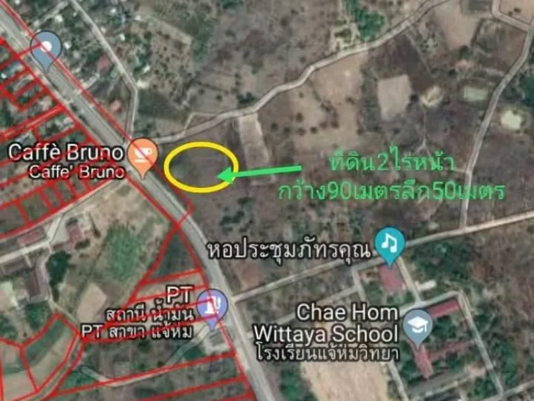 ที่ดิน 2ไร่ กว่า ติดถนนชุปเปอรสายแจ้ห่ม-วังเหนือ