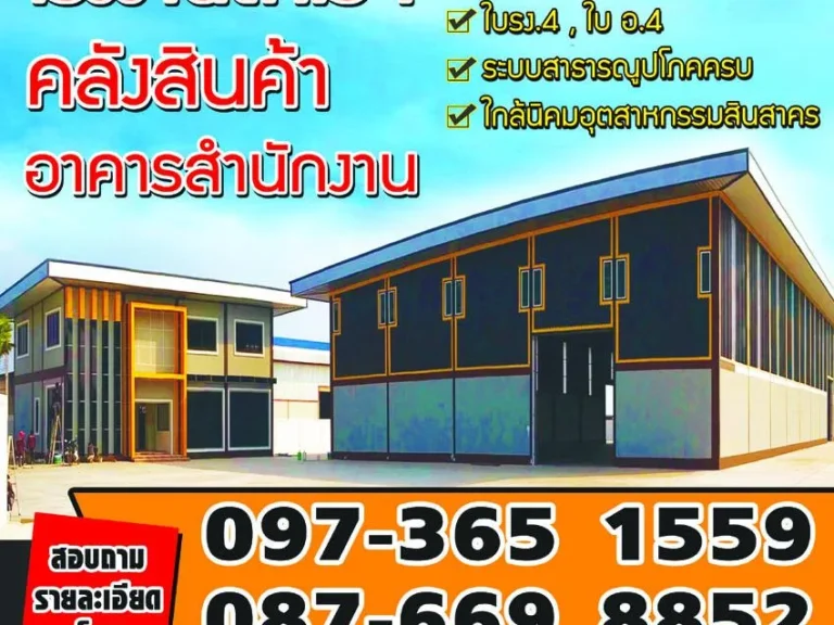 ขายที่ดิน3-0-59ไร่ พร้อมโรงงานสร้างใหม่ ขนาด1670 ตารางเมตร ใกล้นิคมสินสาคร