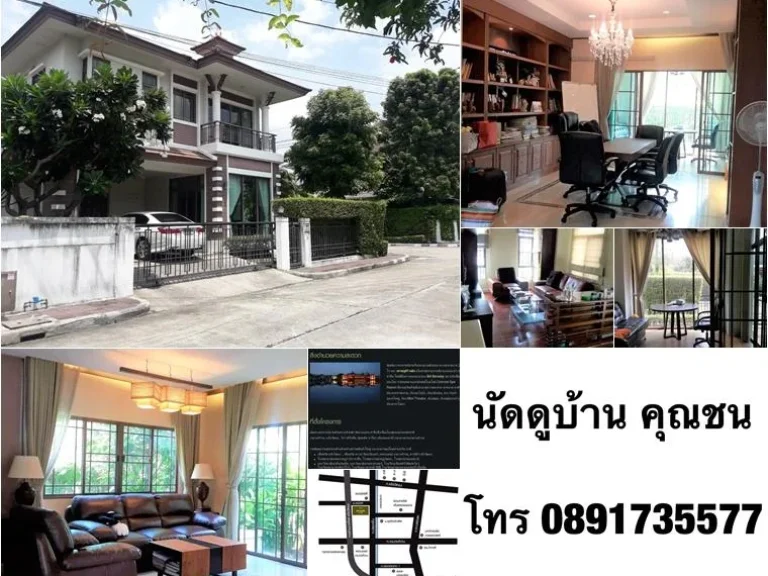 ขายบ้านเดี่ยว 2 ชั้น หมู่บ้านเศรษฐสิริ -ประชาชื่น นนทบุรี