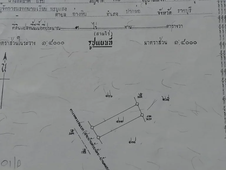 ขายที่ดินสวย3โฉนดติดถนนลาดยางน้ำไฟสะดวกพร้อมโอน