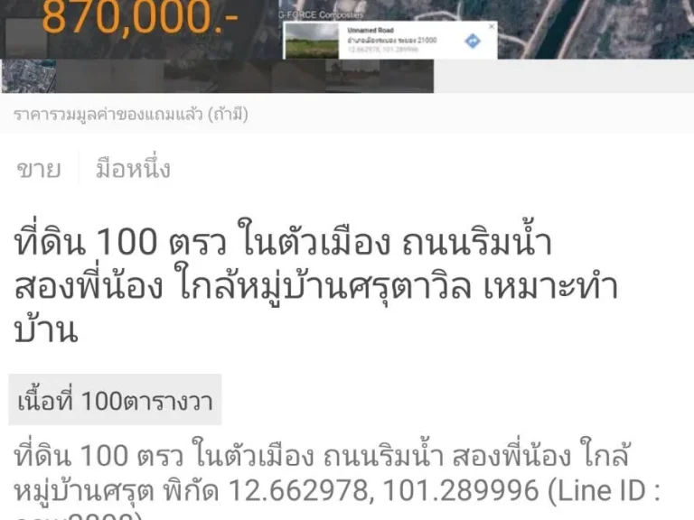 ที่ดิน 100 ตรว ในตัวเมือง ถนนริมน้ำ สองพี่น้อง ใกล้หมู่บ้านศรุตาวิล เหมาะทำบ้าน