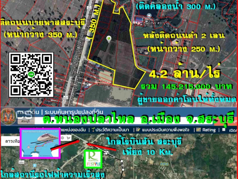 ขายที่ดิน 34 ไร่ ติดถนนบายพาส สระบุรีหน้ากว้าง 350 mติดถนน 3 ด้าน ใกล้โรบินสัน ตหนองปลาไหล อเมือง จสระบุรี