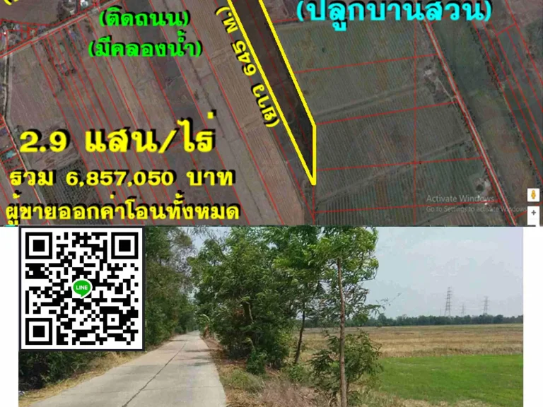 ที่ดินติดคลองน้ำติดถนน 23 ไร่ๆละ 29แสน อหนองแค จสระบุรี เหมาะทำการเกษตรปลูกต้นไม้ปลูกบ้านสวน