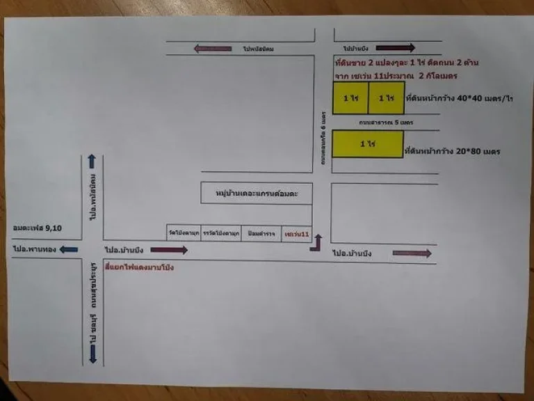 ขายที่ดินติดถนนคอนกรีต 2 ด้าน จำนวน 1 ไร่หลังวัดโป่งตามุก เข้าทางเซเว่น11 ประมาณ 2 กม