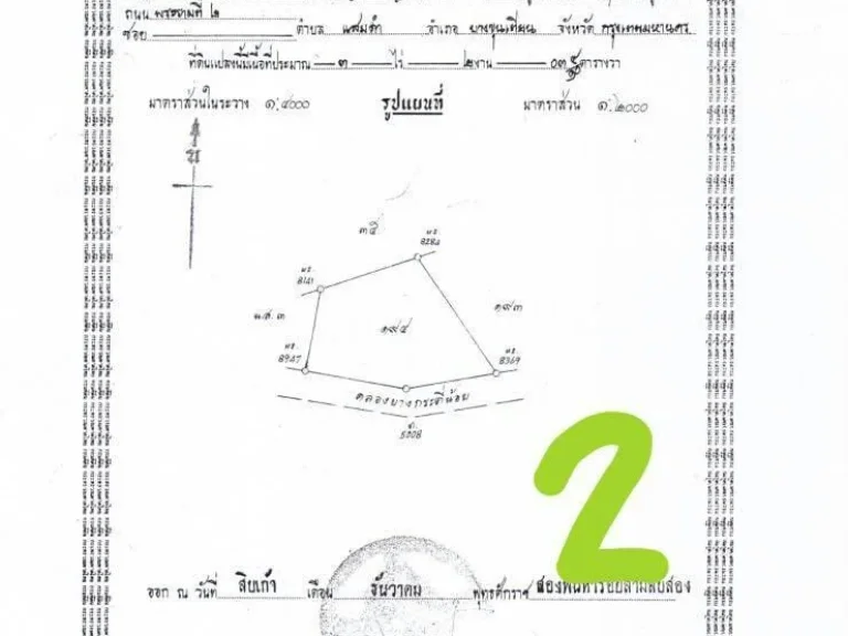 ที่ดิน3ไร่2งาน