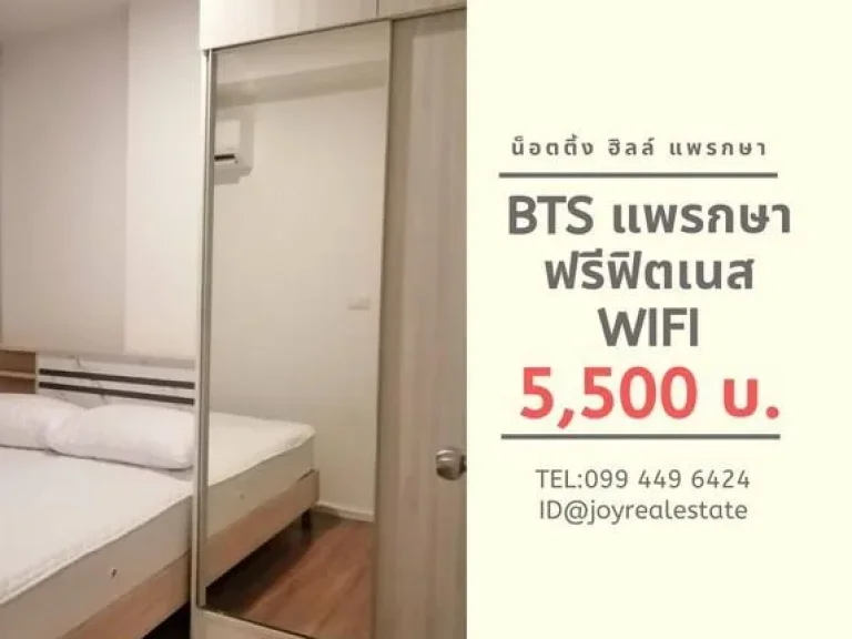 ให้เช่าคอนโด น็อตติ้ง ฮิลล์ แพรกษา 5500 วิวสระ