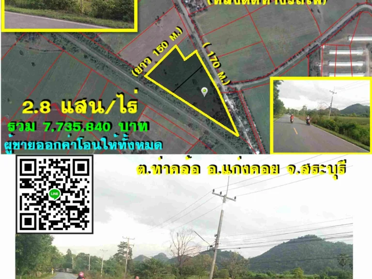 ขายที่ดิน 27 ไร่ๆละ 28 แสน หน้าติดถนน 170 mหลังวิวเขาตท่าคล้อ อแก่งคอย จสระบุรีเหมาะสร้างโรงงานรีสอร์ททำการเกษตร