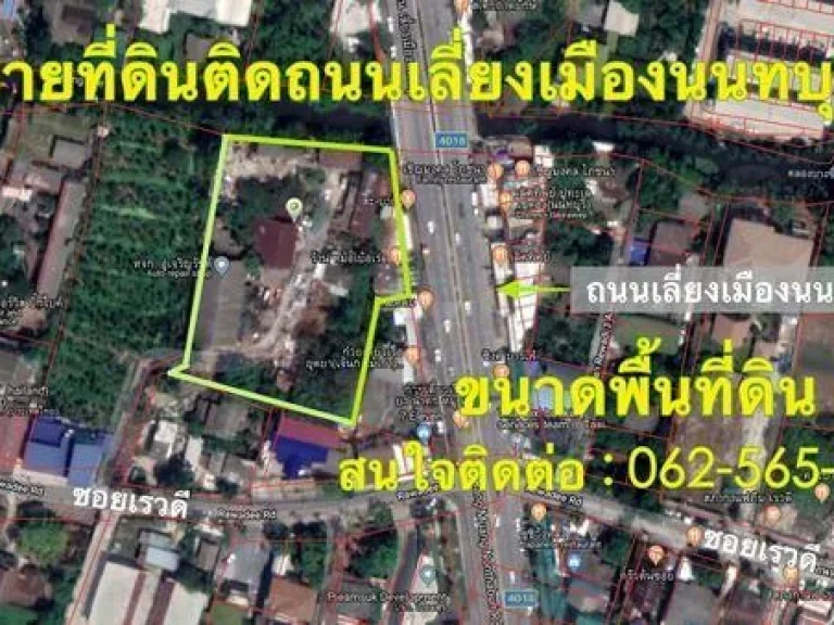 ขายที่ดินติดถนนเมืองนนทบุรี ขนาด 4 ไร่ ถนนเลี่ยงเมืองนนทบุรี ใกล้ MRT และเซ็นทรัลรัตนาธิเบศร์