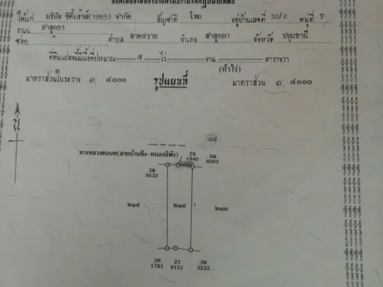 ขายที่ดินพร้อมบ้านพักตากอากาศ เนื้อที่ 5 ไร่