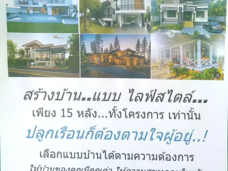 บ้านพร้อมที่ดิน 50 ตรว 18 ล้าน