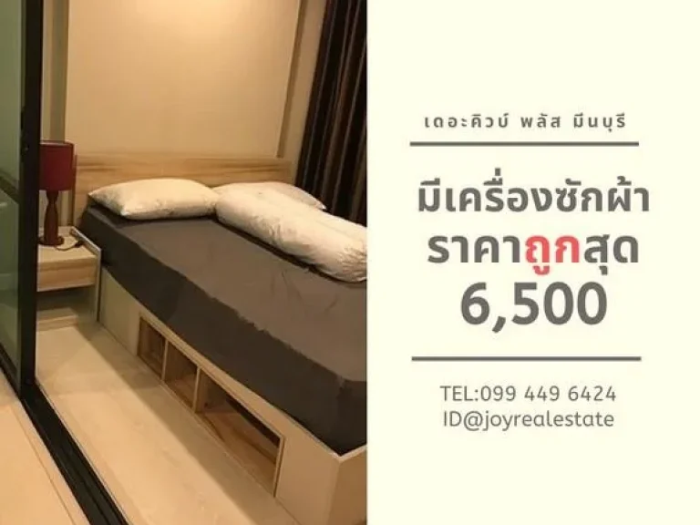 ให้เช่าคอนโด เดอะ คิวบ์ พลัส มีนบุรี 6500 บา่ท