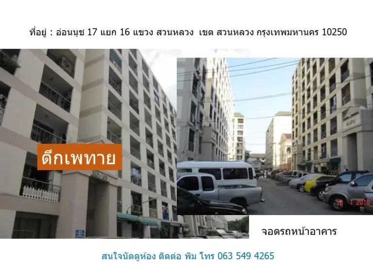 ขายห้องพัก บ้านสุขุมวิท 77