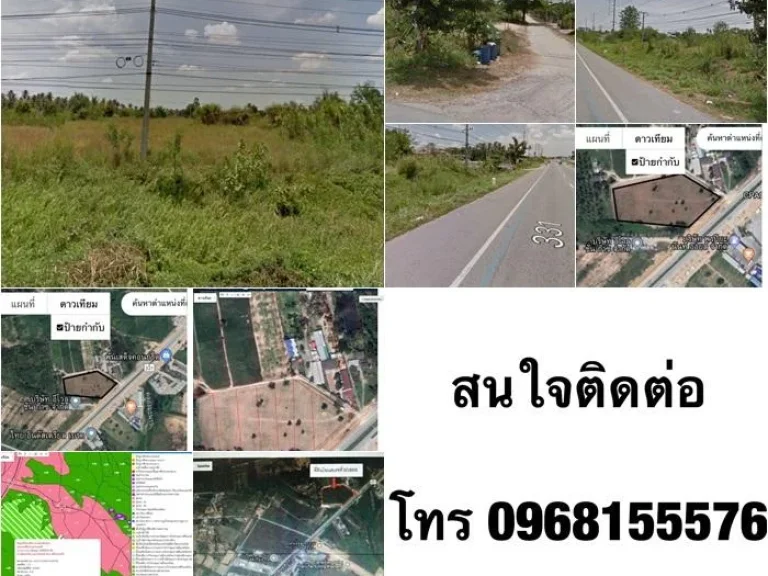 ขายที่ดินเปล่า อำเภอศรีราชา จังหวัดชลบุรี