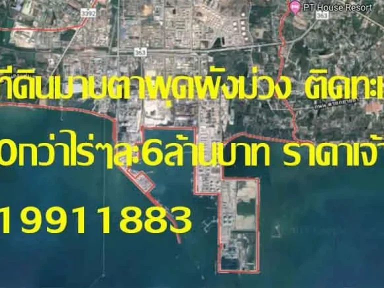 ขายที่ดินติดทะล ผังม่วง ระยอง 500กว่าไร่ ราคาเจ้าของ