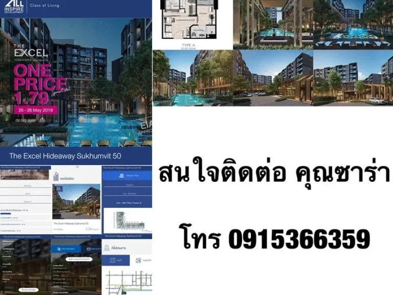 ขายดาวน์ The Excel Hideaway สุขุมวิท50 พระโขนง กรุงเทพฯ