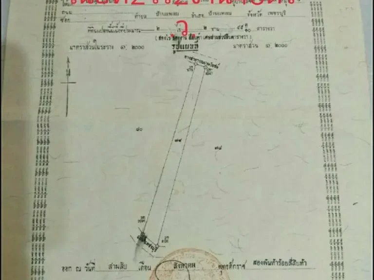 ขายที่ติดถนน -ติดแม่น้ำเพชร