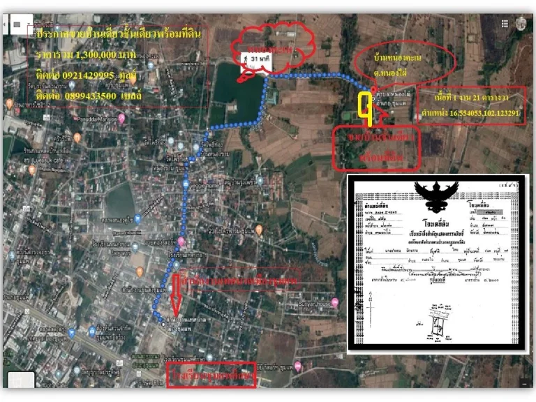 ขายบ้านพร้อมที่ดิน 0-1-21 ไร่ เทศบาลหนองไผ่ อชุมแพ จขอนแก่น