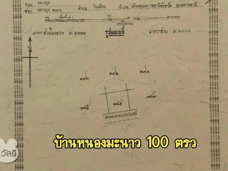 ขายที่ดิน บ้านหนองมะนาว 1 งาน 370000 บาท