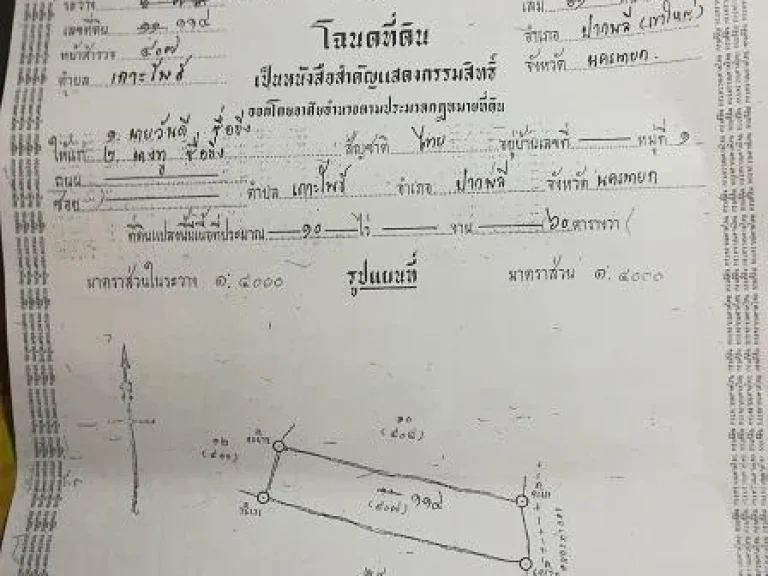 ขายที่นานครนายก ติดคลอง 10ไร่60ตรว