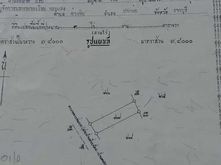 ขายที่ดินสวย3ไร่ติดถนนลาดยางเหมาะทำการเกษตรน้ำสะดวก