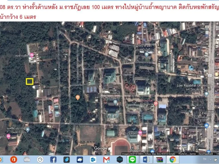 ขายที่ดินหลังราชภัฏเลย 108 ตรว เหมาะกับหอพักโฉนด