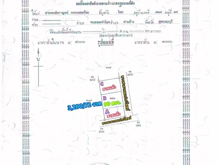 เนื้อที่ 90 ตารางวา ผ่อนเดือนละ 3200- 72 งวด