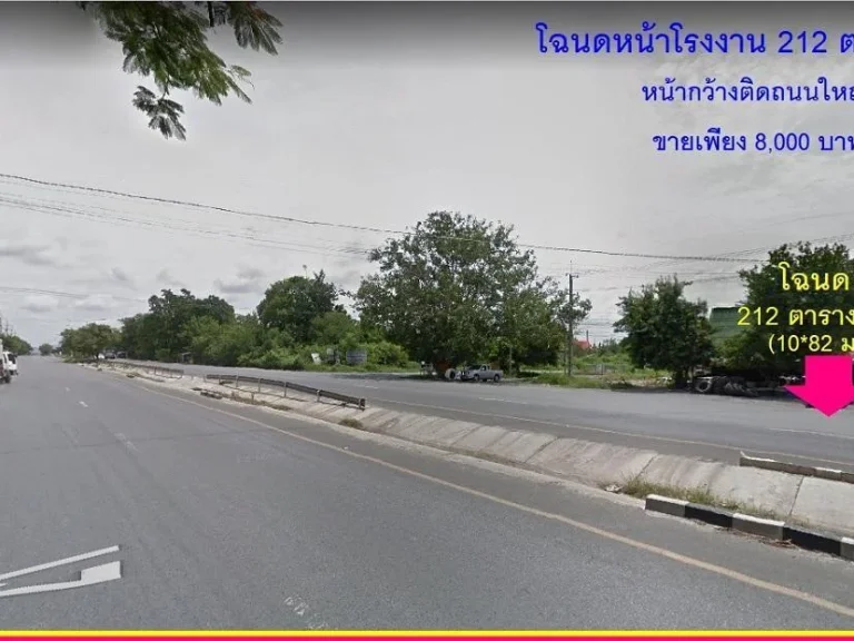 ที่ดินหน้าโรงงานสำหรับสร้างบ้านทำร้านค้าหอพัก โฉนด 2 งาน 12 ตรวยกแปลงเพียง 1700000 บาท