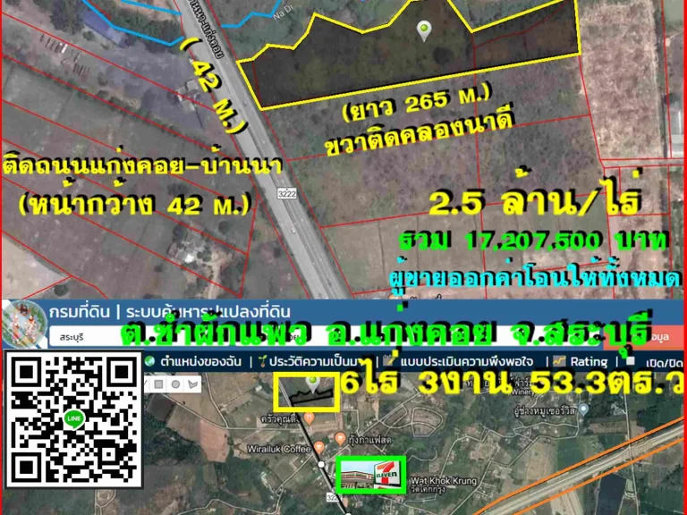 ขายที่ดิน 6 ไร่ ติดถนนแก่งคอย-บ้านนาหน้ากว้าง 42 mติดคลอง 265 mตชำผักแพว อแก่งคอย จสระบุรีเหมาะสร้างโกดัง