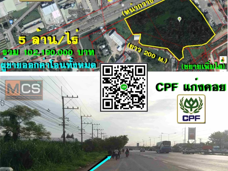 ขายที่ 20 ไร่ ติดถนนมิตรภาพ หน้ากว้าง 200 m ตตาลเดี่ยว อแก่งคอย จสระบุรี