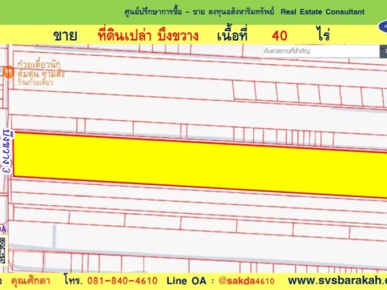 ขายที่ดิน 40 ไร่ ซบึงขวาง 3 แปลงสวย ทำเลดี 002352 