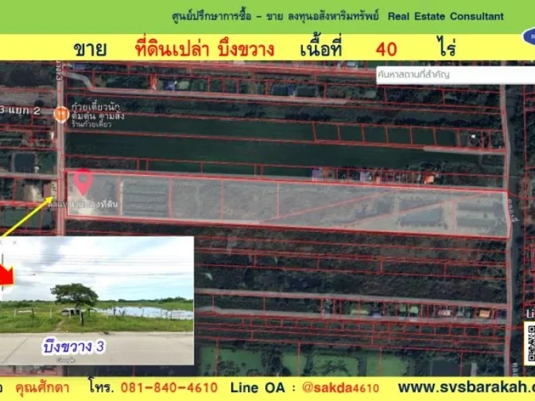 ขายที่ดิน 40 ไร่ ซบึงขวาง 3 แปลงสวย ทำเลดี 002352 