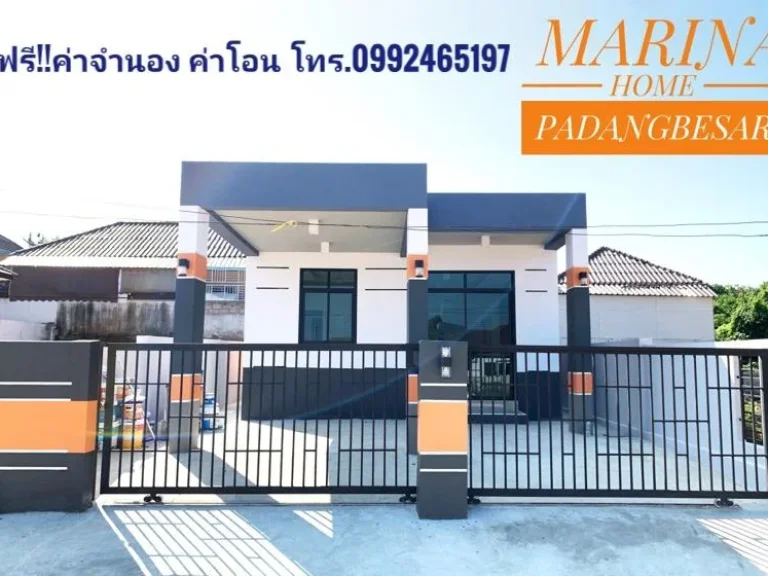 บ้านเดี่ยวชั้นเดียวทรงโมเดิร์น - 2ห้องนอน2ห้องน้ำ ฟรีค่าจำนอง ฟรีค่าโอน ส่งกู้ให้ฟรี