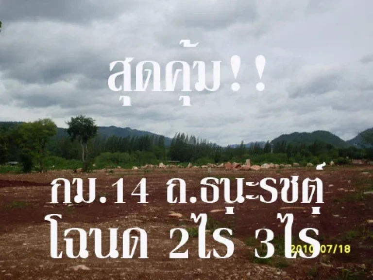 KHA009 ขายที่ดินเขาใหญ่โฉนด 2 ไร่ และ 3 ไร่ ห่าง กม14 ของ ถนน ธนะรัชน์ ประมาณ 1 กม น้ำ- ไฟฟ้า พร้อม