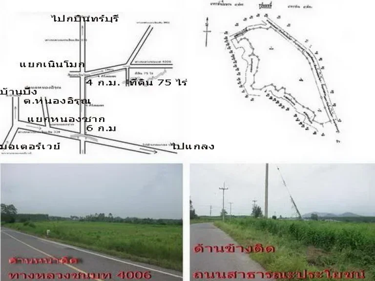 ขายที่ดินบ้านบึง ติดทางหลวงแผ่นดิน 75 -2-38 ไร่