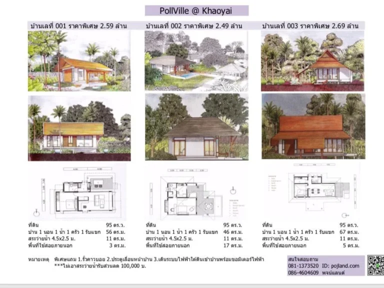 ขายที่ดินพร้อมบ้านพูลวิลล่า 95 ตรว พื้นที่ใช้สอย 70 ตรม 1 ห้องนอน 1 ห้องน้ำ 1 ห้องครัว 1 ห้องรับแขก พร้อมสระว่ายน้ำ