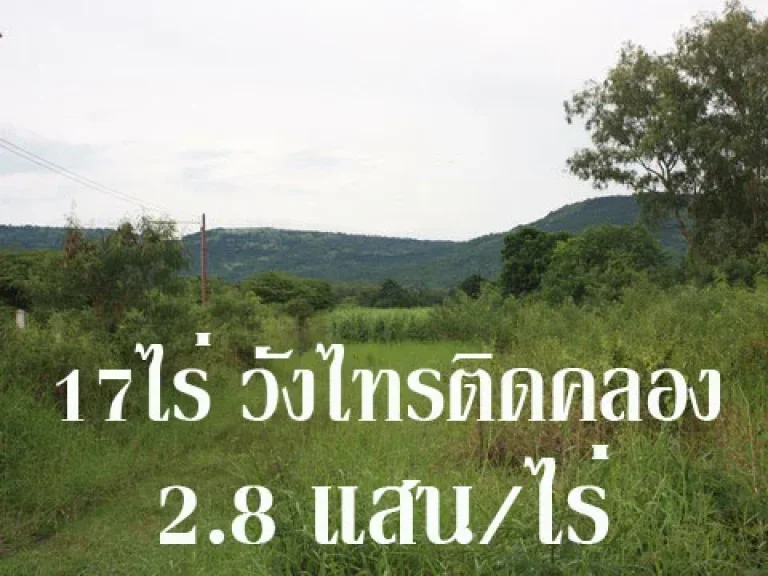 PCH037 ขายที่ดินโฉนด เนื้อที่ 17 ไร่ ด้านหลังติดคลองน้ำ ด้านหน้าติดถนน