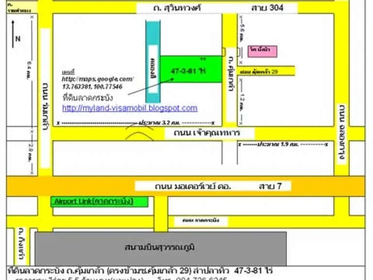 ที่ดินลาดกระบัง ที่ดินทำโครงการ เนื้อที่ 47-3-81ไร่ ติดคลองสาธารณะ ใกล้ airport link สุวรรณภูมิ ถคุ้มเกล้า