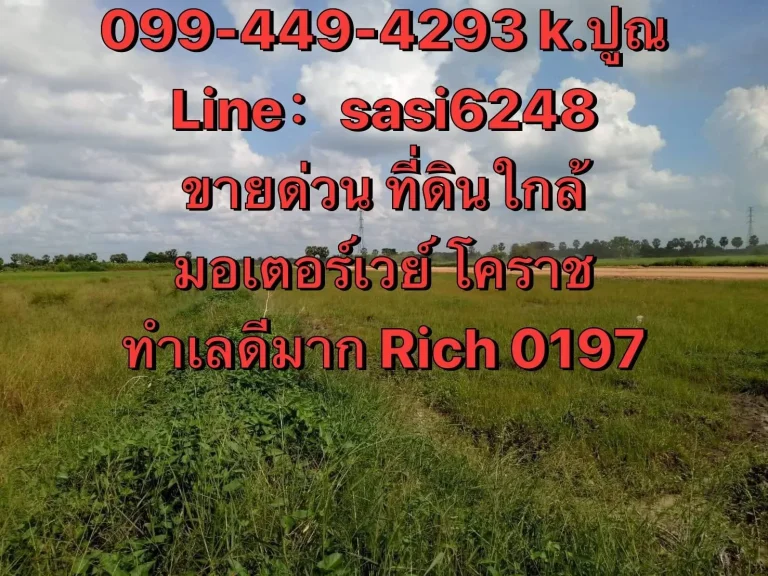 ขายด่วน Rich0197 ที่ดินสวย ตั้งอยู่ อเมืองจนครราชสีมา