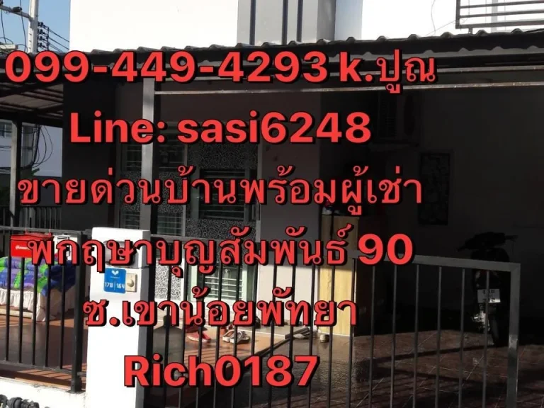 ขายด่วนบ้านทาวน์เฮ้าส์ พฤกษา90 ซเขาน้อย บุญสัมพันธ์ ซ 14Rich 0187