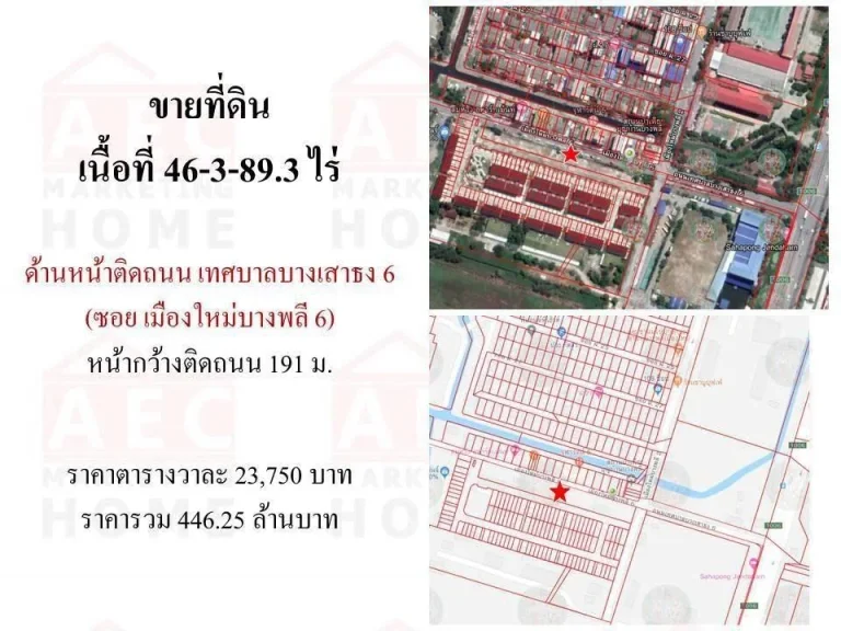 ขายที่ดินเปล่า ซอยเมืองใหม่บางพลี 6