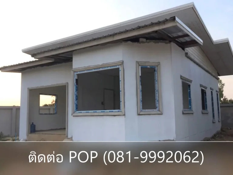 POP-1202 บ้านเดี่ยวชั้นเดี่ยว บ้านใหม่ 40 ตรว โซนนาเมือง ตไร่น้อย อเมือง จอุบลฯ 3 ห้องนอน 1 ห้องน้ำ ราคา 149 ล้าน